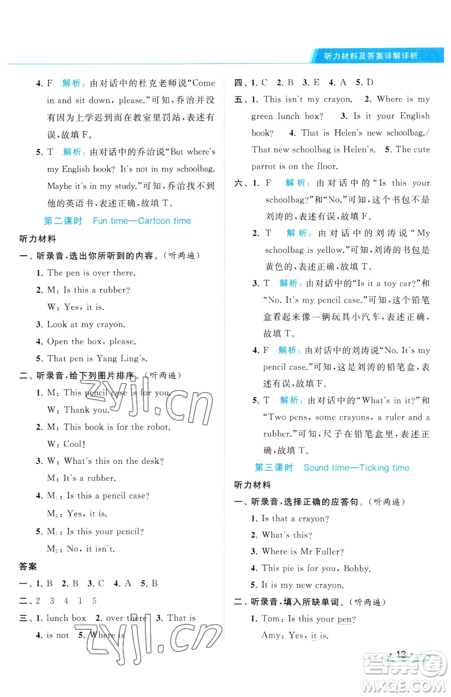 北京教育出版社2023亮點(diǎn)給力提優(yōu)課時(shí)作業(yè)本三年級(jí)下冊(cè)英語(yǔ)譯林版參考答案