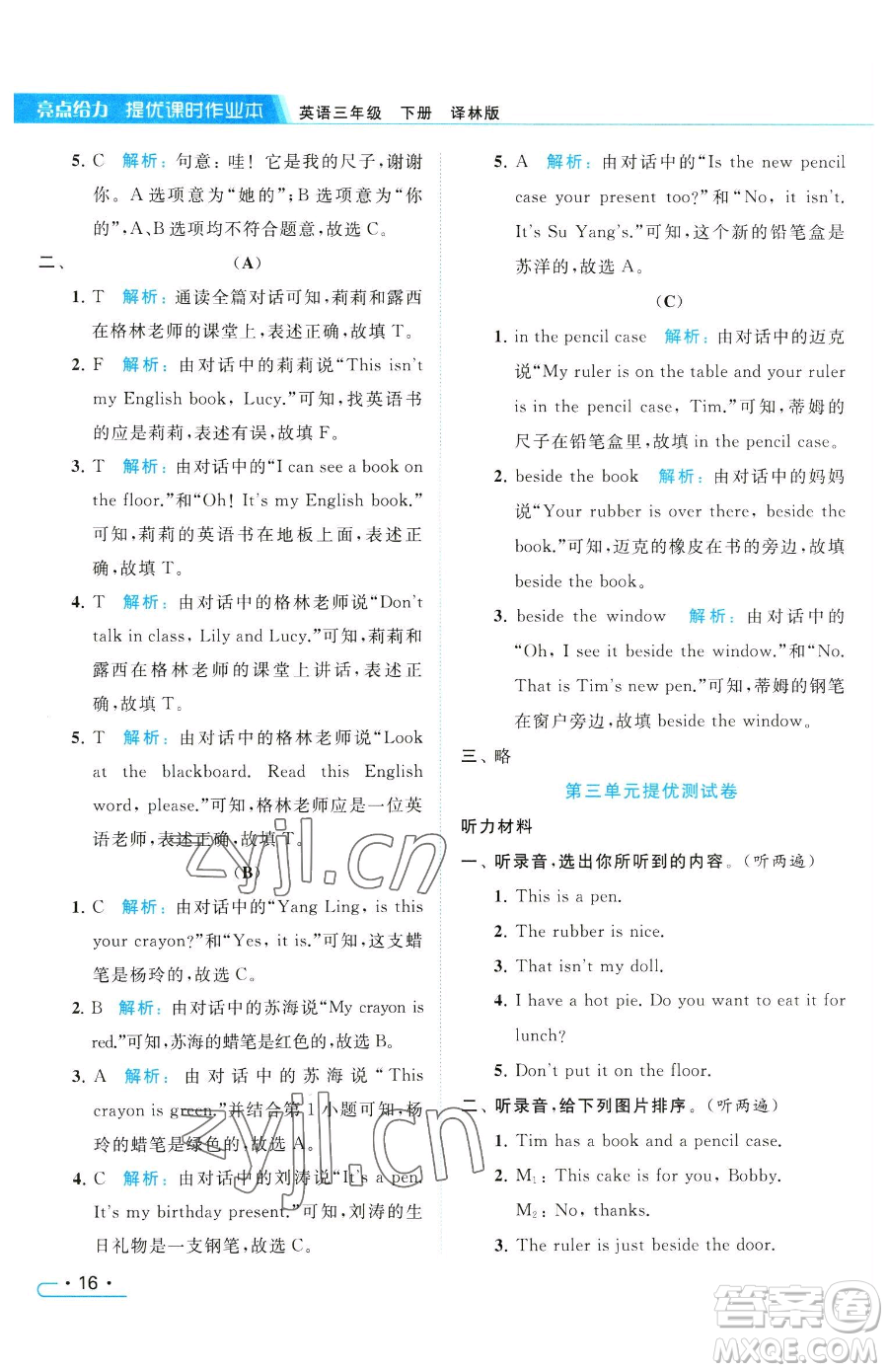 北京教育出版社2023亮點(diǎn)給力提優(yōu)課時(shí)作業(yè)本三年級(jí)下冊(cè)英語(yǔ)譯林版參考答案