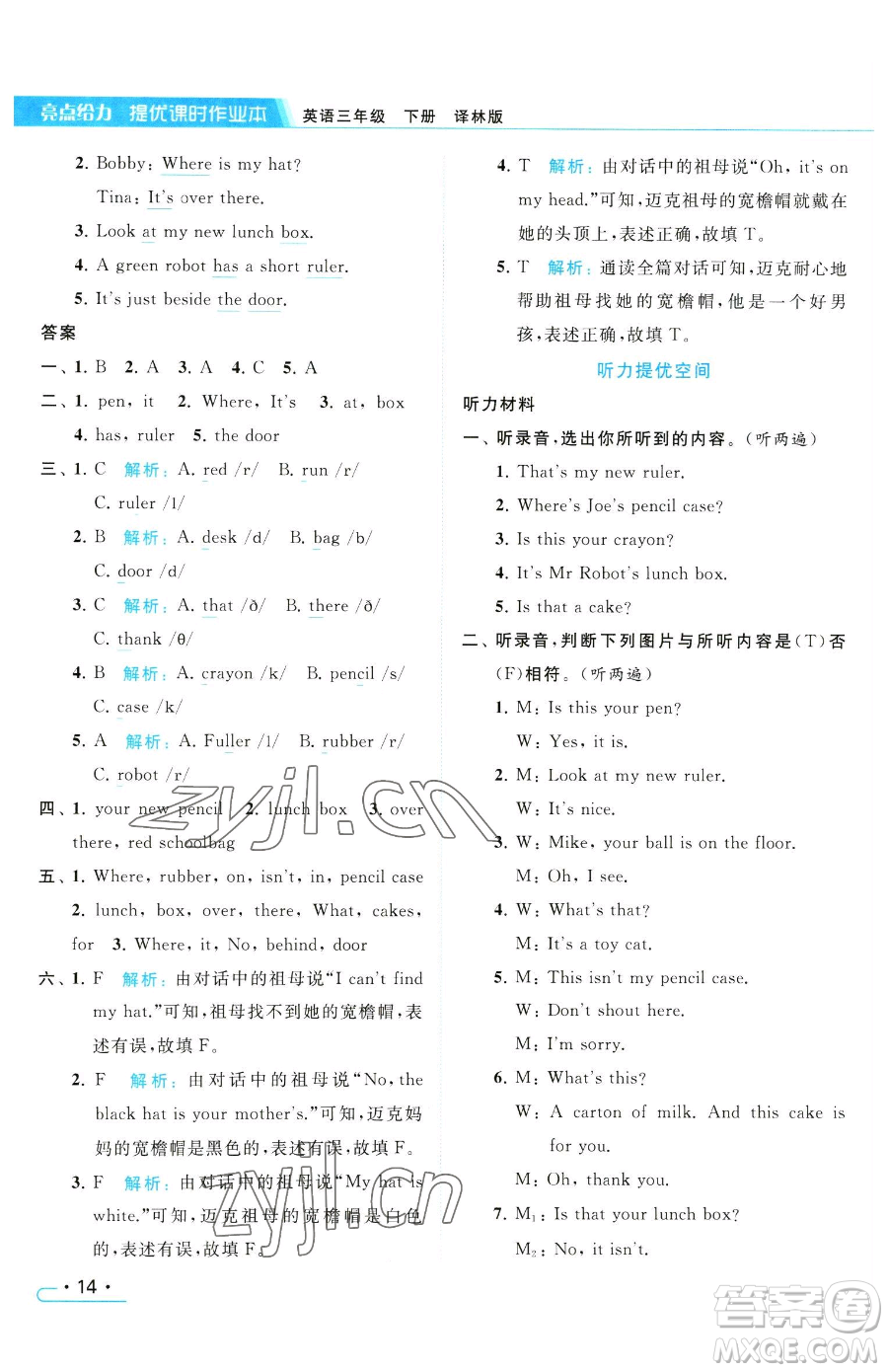 北京教育出版社2023亮點(diǎn)給力提優(yōu)課時(shí)作業(yè)本三年級(jí)下冊(cè)英語(yǔ)譯林版參考答案