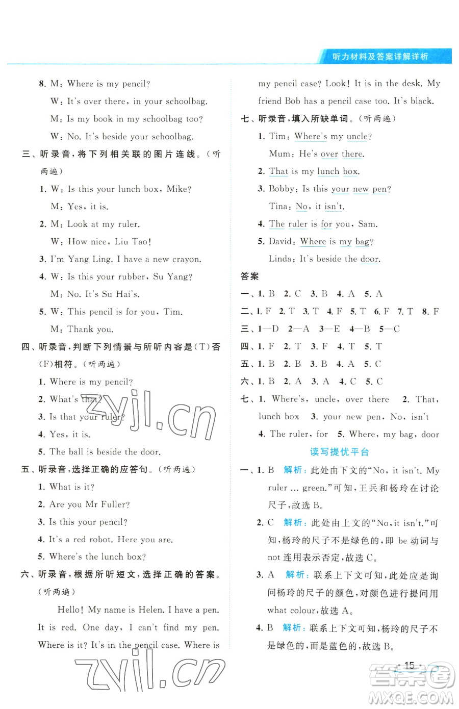 北京教育出版社2023亮點(diǎn)給力提優(yōu)課時(shí)作業(yè)本三年級(jí)下冊(cè)英語(yǔ)譯林版參考答案