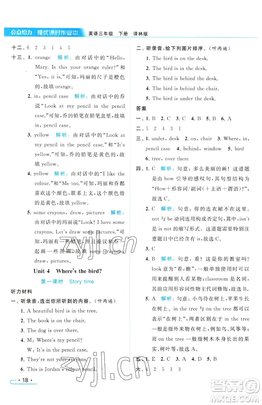 北京教育出版社2023亮點(diǎn)給力提優(yōu)課時(shí)作業(yè)本三年級(jí)下冊(cè)英語(yǔ)譯林版參考答案