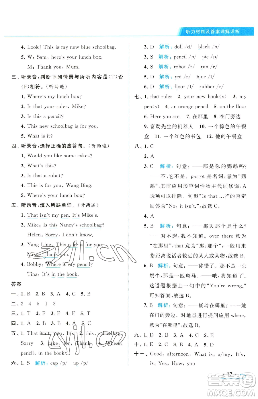 北京教育出版社2023亮點(diǎn)給力提優(yōu)課時(shí)作業(yè)本三年級(jí)下冊(cè)英語(yǔ)譯林版參考答案