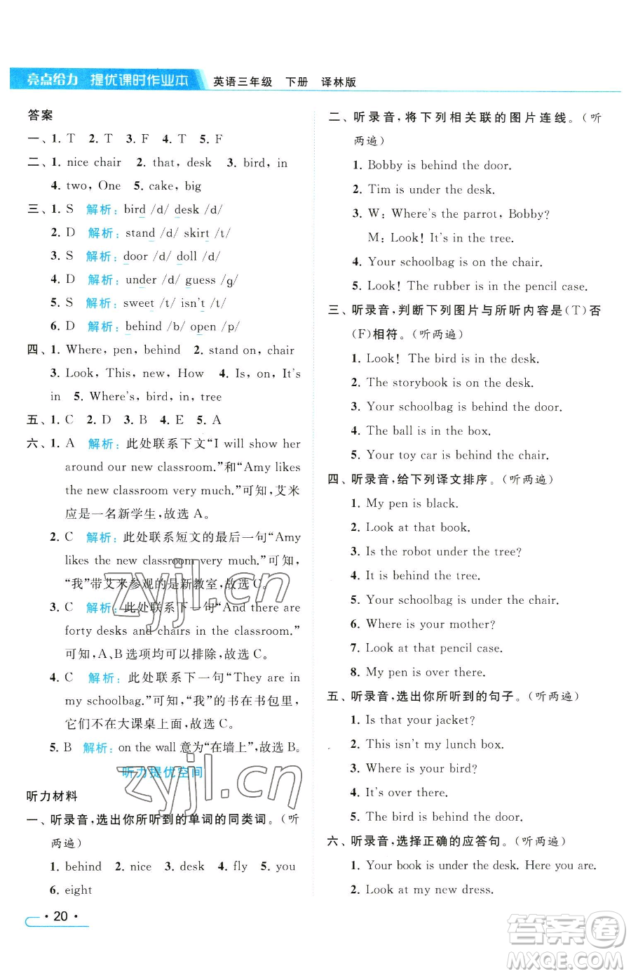 北京教育出版社2023亮點(diǎn)給力提優(yōu)課時(shí)作業(yè)本三年級(jí)下冊(cè)英語(yǔ)譯林版參考答案
