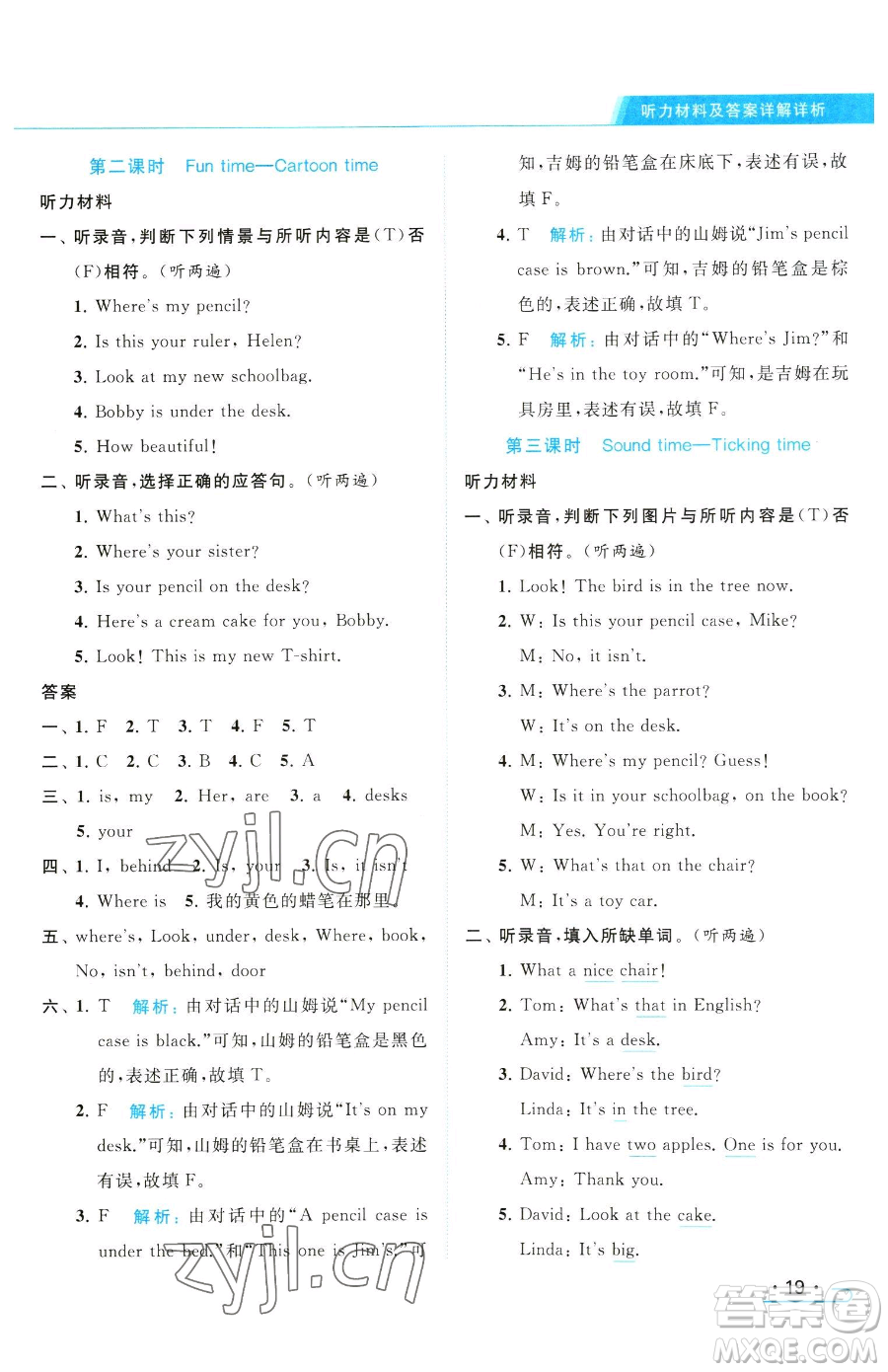 北京教育出版社2023亮點(diǎn)給力提優(yōu)課時(shí)作業(yè)本三年級(jí)下冊(cè)英語(yǔ)譯林版參考答案