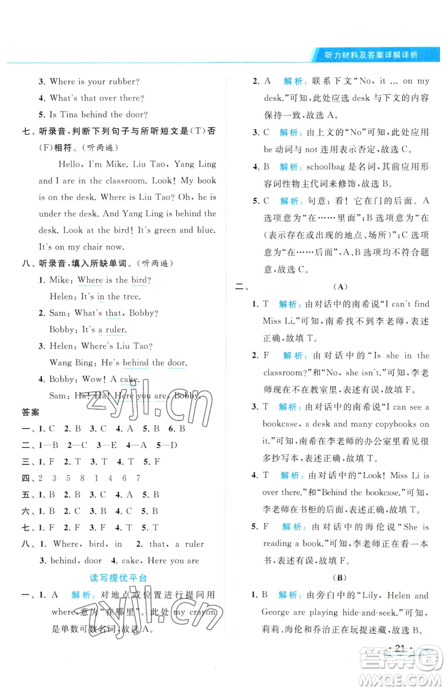 北京教育出版社2023亮點(diǎn)給力提優(yōu)課時(shí)作業(yè)本三年級(jí)下冊(cè)英語(yǔ)譯林版參考答案