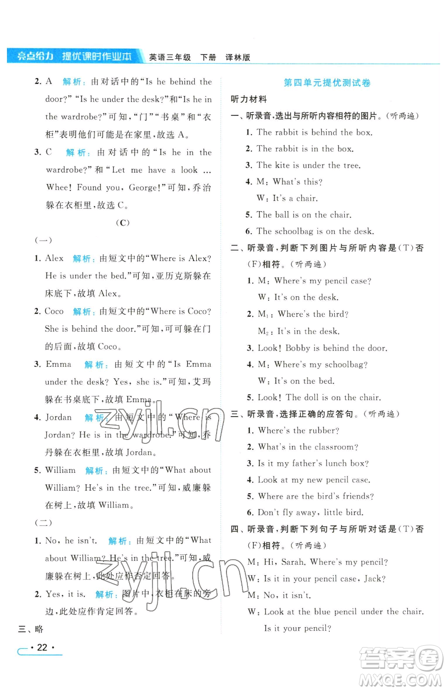北京教育出版社2023亮點(diǎn)給力提優(yōu)課時(shí)作業(yè)本三年級(jí)下冊(cè)英語(yǔ)譯林版參考答案