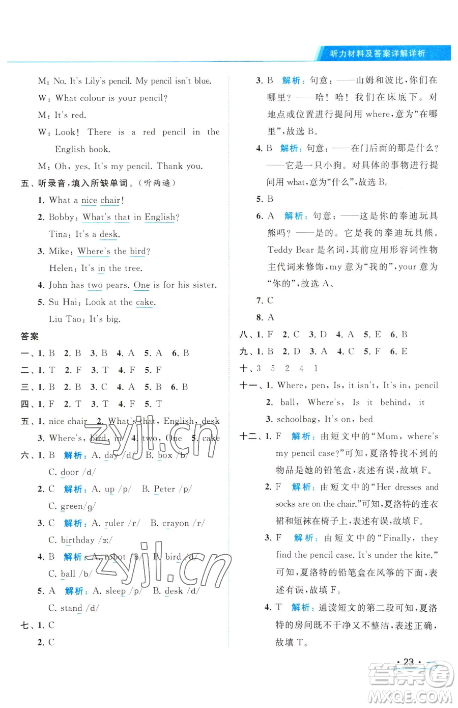 北京教育出版社2023亮點(diǎn)給力提優(yōu)課時(shí)作業(yè)本三年級(jí)下冊(cè)英語(yǔ)譯林版參考答案