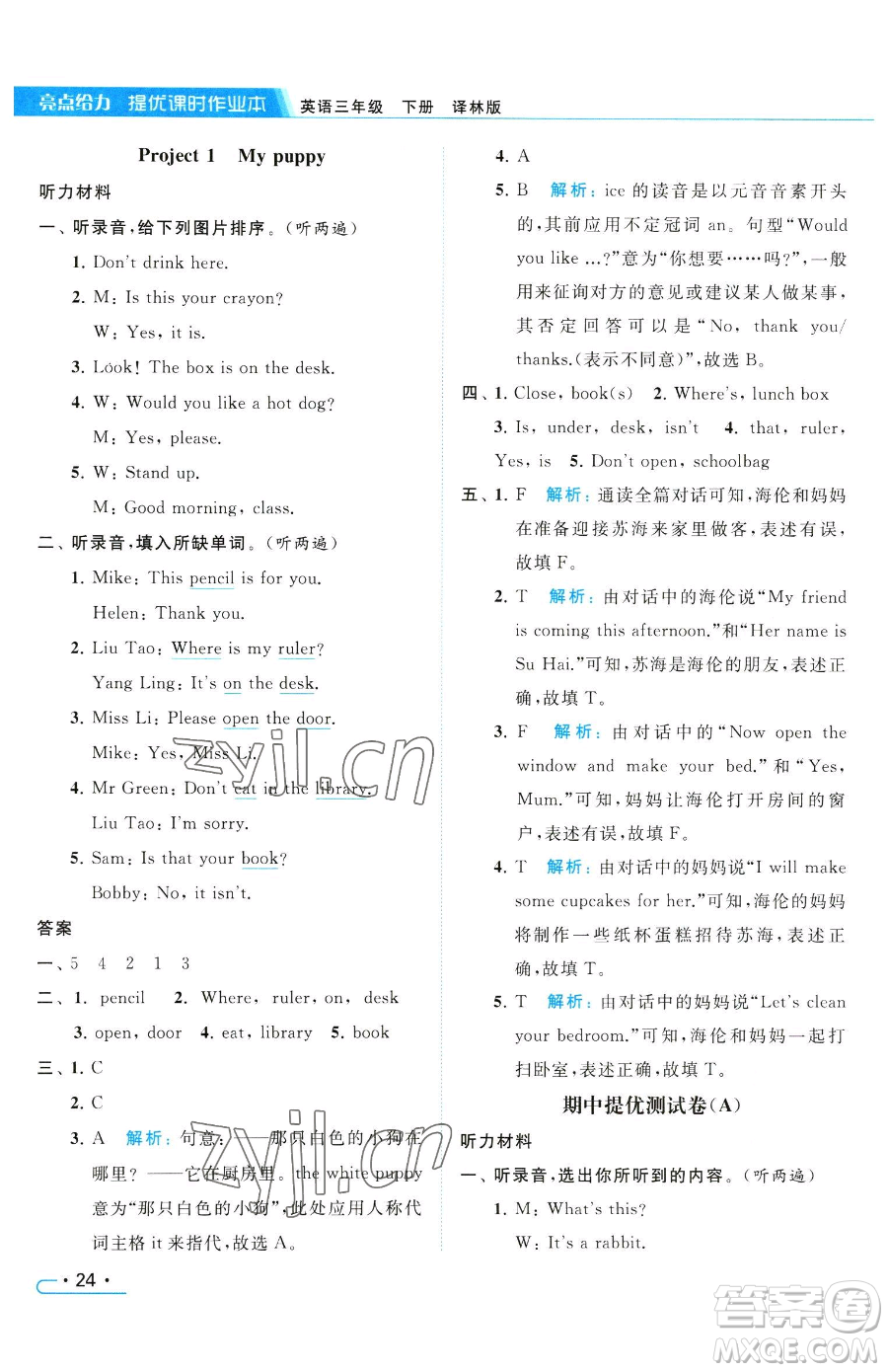 北京教育出版社2023亮點(diǎn)給力提優(yōu)課時(shí)作業(yè)本三年級(jí)下冊(cè)英語(yǔ)譯林版參考答案
