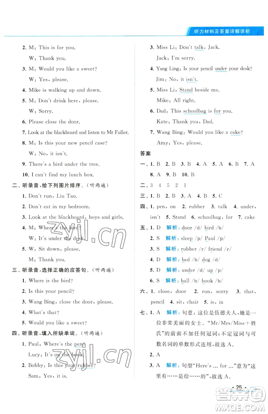 北京教育出版社2023亮點(diǎn)給力提優(yōu)課時(shí)作業(yè)本三年級(jí)下冊(cè)英語(yǔ)譯林版參考答案