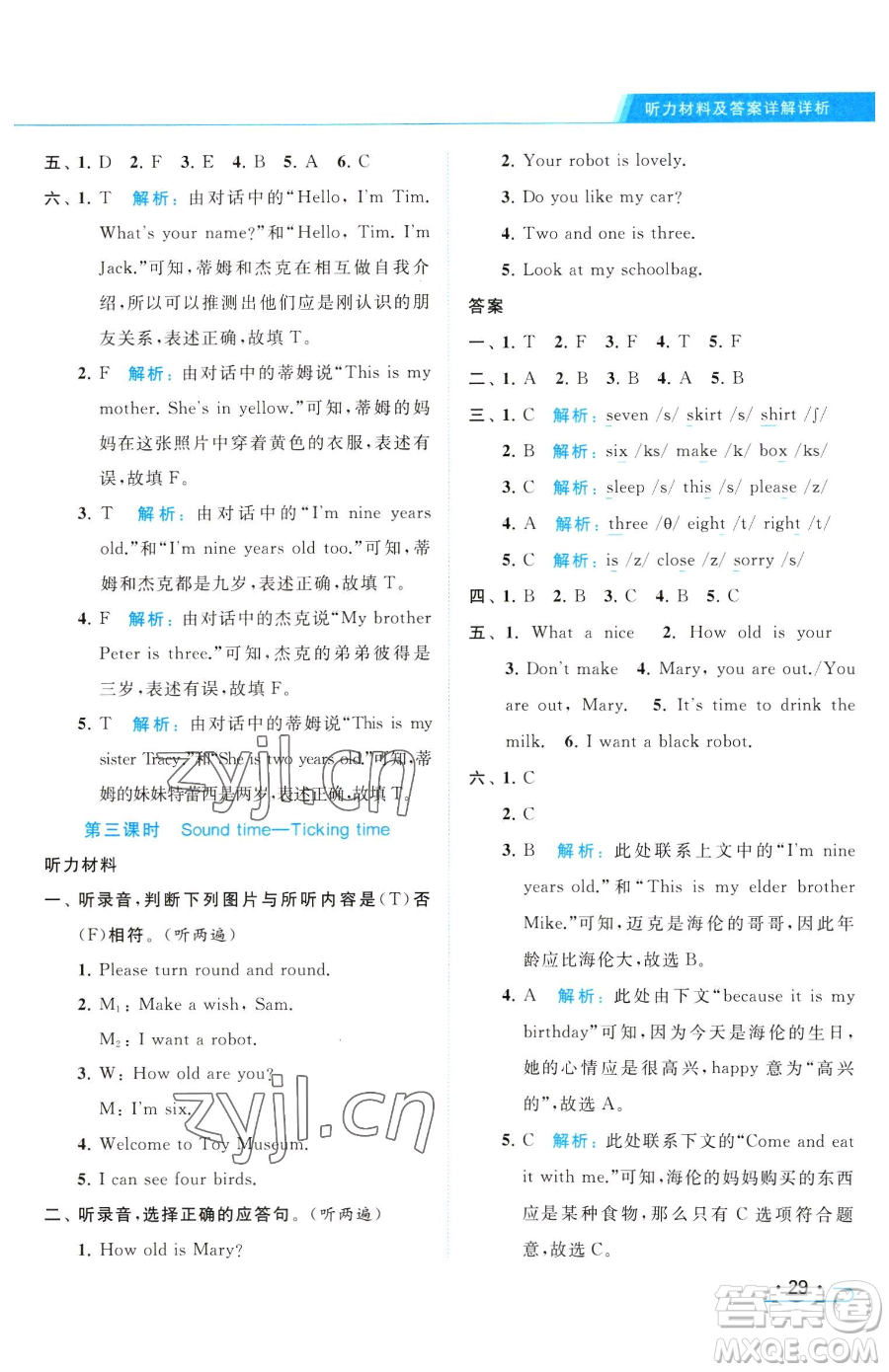 北京教育出版社2023亮點(diǎn)給力提優(yōu)課時(shí)作業(yè)本三年級(jí)下冊(cè)英語(yǔ)譯林版參考答案