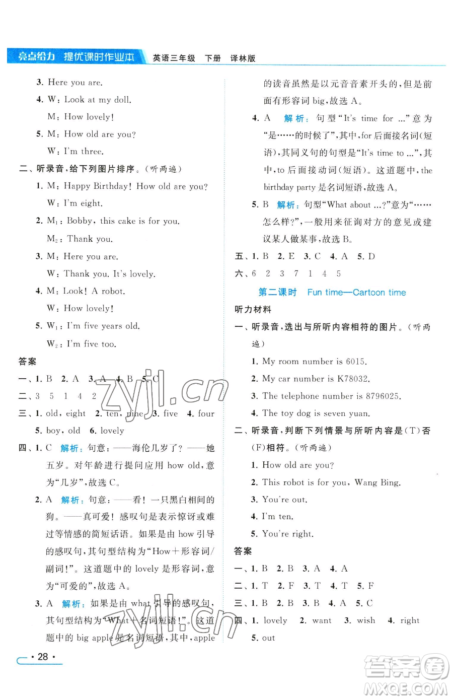 北京教育出版社2023亮點(diǎn)給力提優(yōu)課時(shí)作業(yè)本三年級(jí)下冊(cè)英語(yǔ)譯林版參考答案