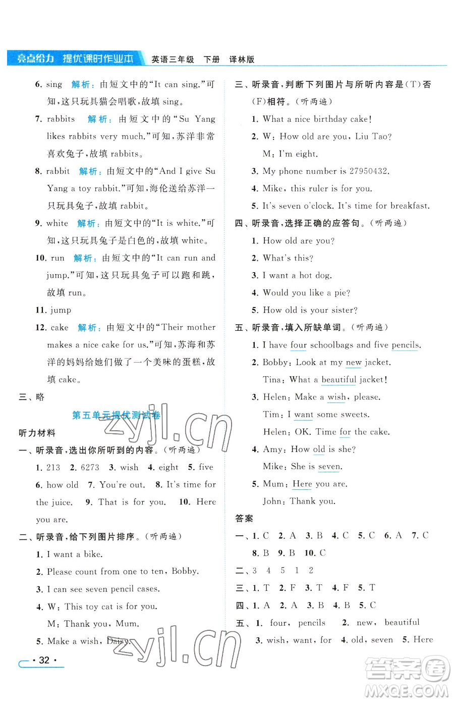 北京教育出版社2023亮點(diǎn)給力提優(yōu)課時(shí)作業(yè)本三年級(jí)下冊(cè)英語(yǔ)譯林版參考答案