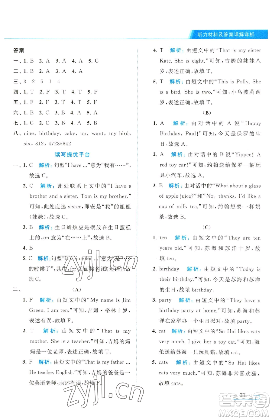 北京教育出版社2023亮點(diǎn)給力提優(yōu)課時(shí)作業(yè)本三年級(jí)下冊(cè)英語(yǔ)譯林版參考答案