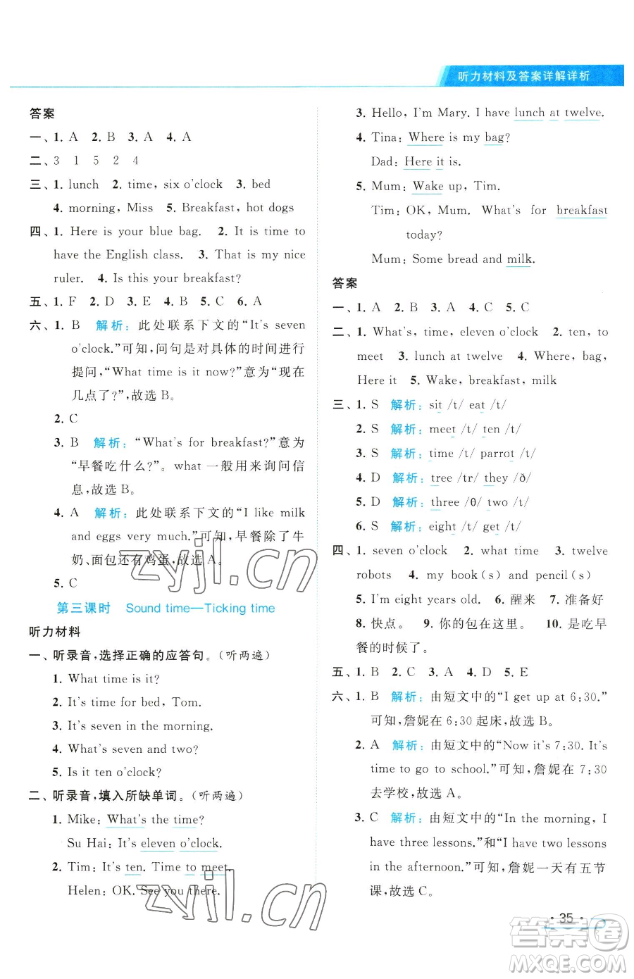 北京教育出版社2023亮點(diǎn)給力提優(yōu)課時(shí)作業(yè)本三年級(jí)下冊(cè)英語(yǔ)譯林版參考答案