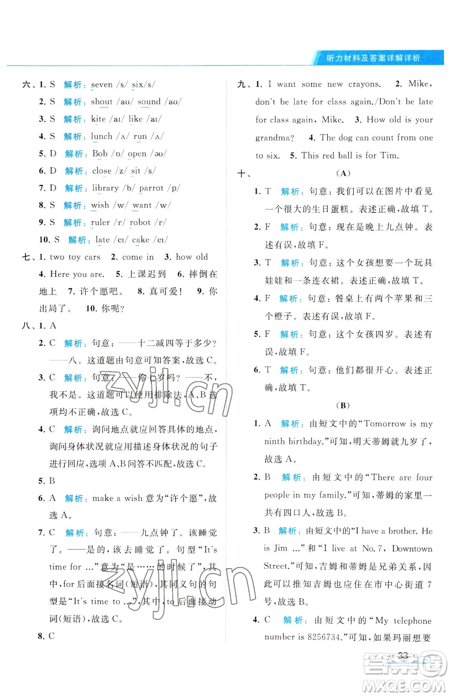 北京教育出版社2023亮點(diǎn)給力提優(yōu)課時(shí)作業(yè)本三年級(jí)下冊(cè)英語(yǔ)譯林版參考答案