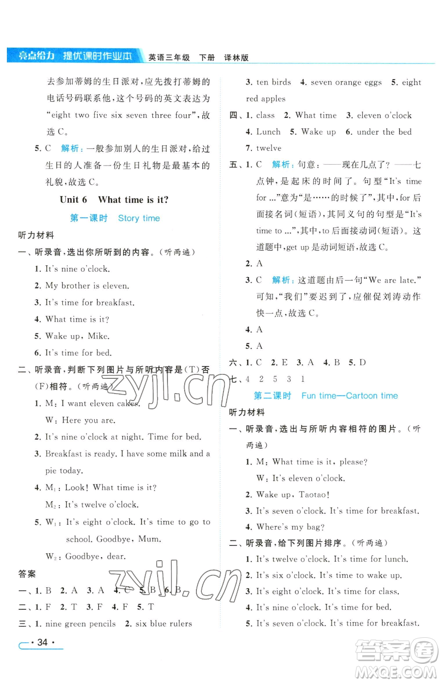 北京教育出版社2023亮點(diǎn)給力提優(yōu)課時(shí)作業(yè)本三年級(jí)下冊(cè)英語(yǔ)譯林版參考答案