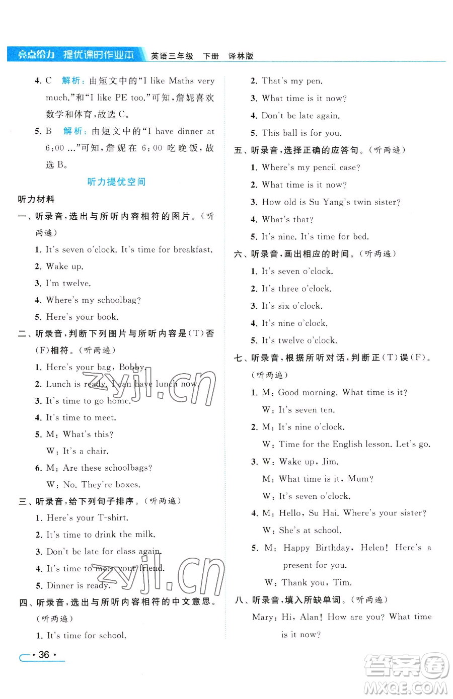 北京教育出版社2023亮點(diǎn)給力提優(yōu)課時(shí)作業(yè)本三年級(jí)下冊(cè)英語(yǔ)譯林版參考答案