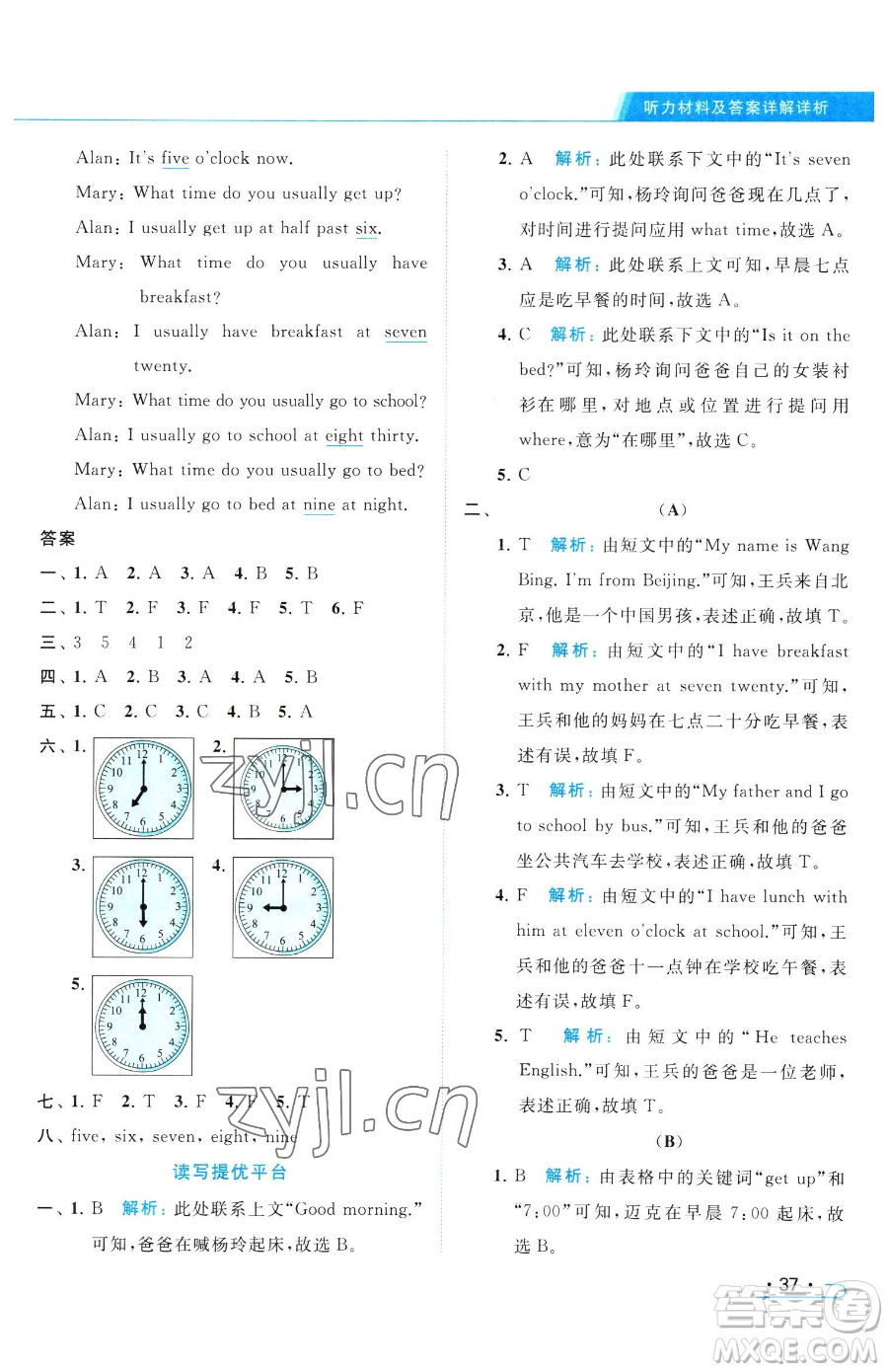 北京教育出版社2023亮點(diǎn)給力提優(yōu)課時(shí)作業(yè)本三年級(jí)下冊(cè)英語(yǔ)譯林版參考答案