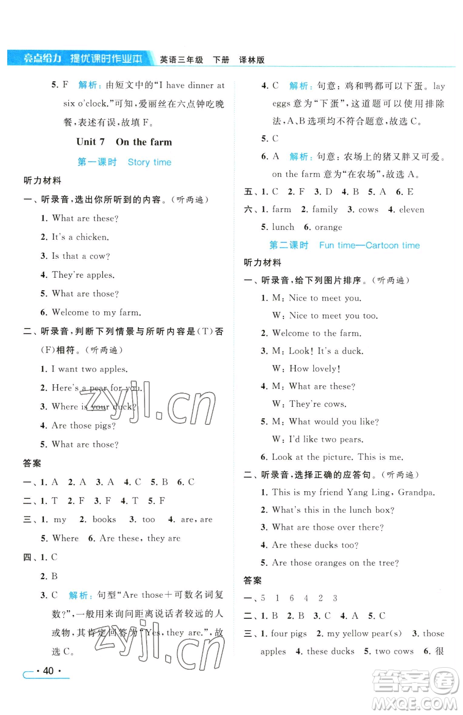 北京教育出版社2023亮點(diǎn)給力提優(yōu)課時(shí)作業(yè)本三年級(jí)下冊(cè)英語(yǔ)譯林版參考答案