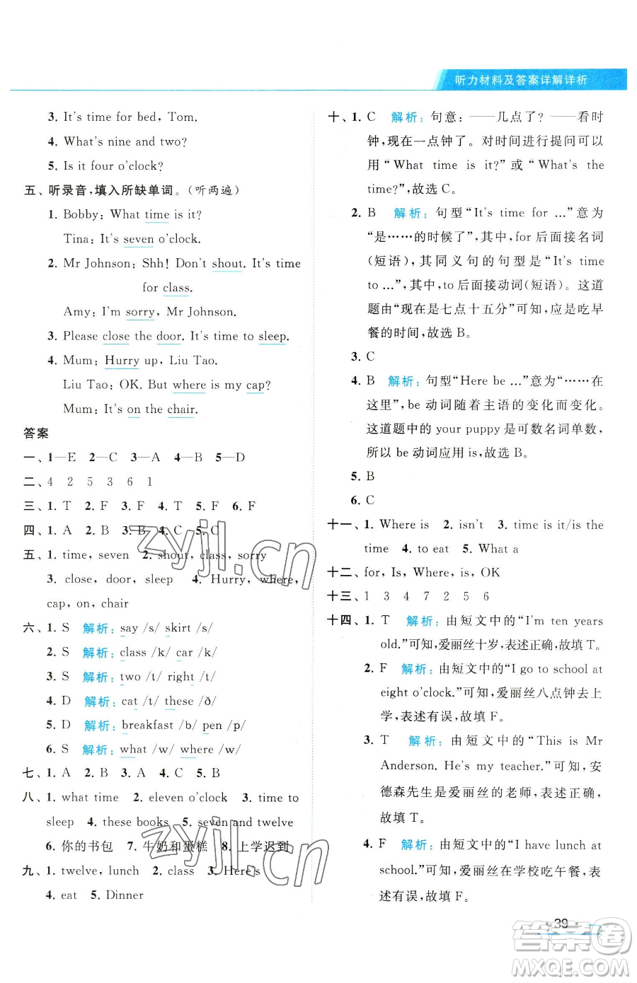 北京教育出版社2023亮點(diǎn)給力提優(yōu)課時(shí)作業(yè)本三年級(jí)下冊(cè)英語(yǔ)譯林版參考答案