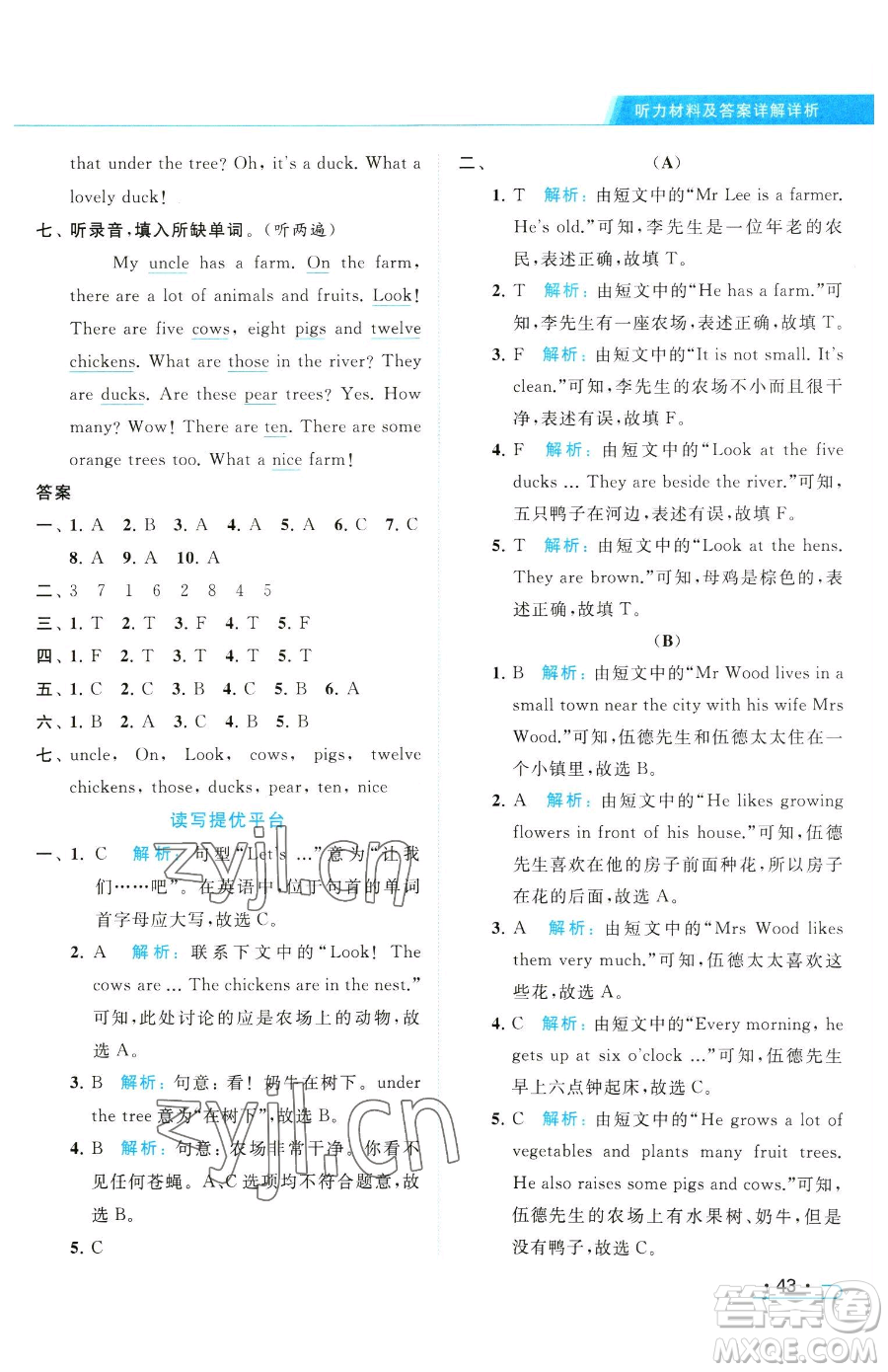 北京教育出版社2023亮點(diǎn)給力提優(yōu)課時(shí)作業(yè)本三年級(jí)下冊(cè)英語(yǔ)譯林版參考答案