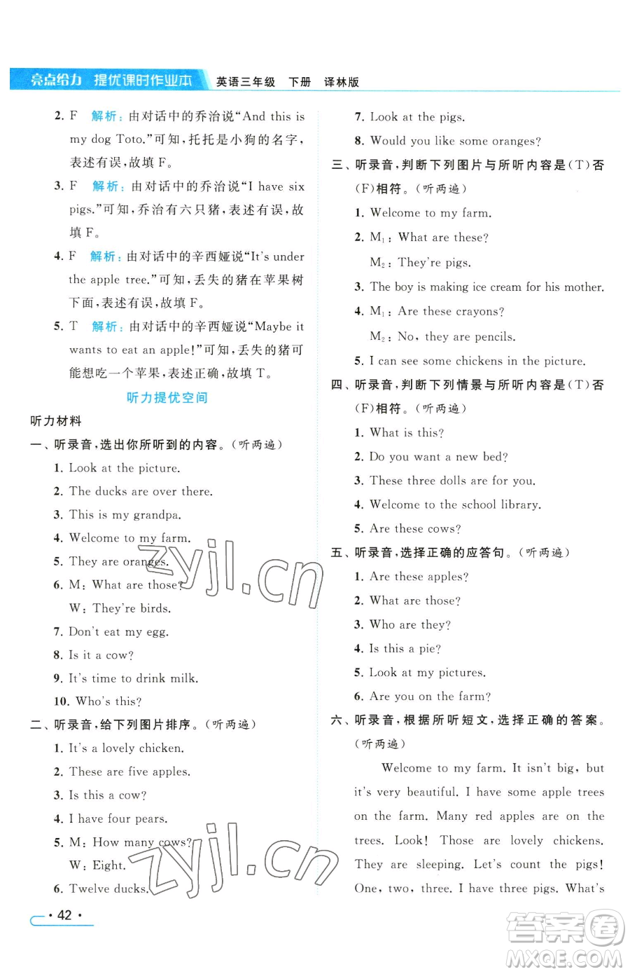 北京教育出版社2023亮點(diǎn)給力提優(yōu)課時(shí)作業(yè)本三年級(jí)下冊(cè)英語(yǔ)譯林版參考答案