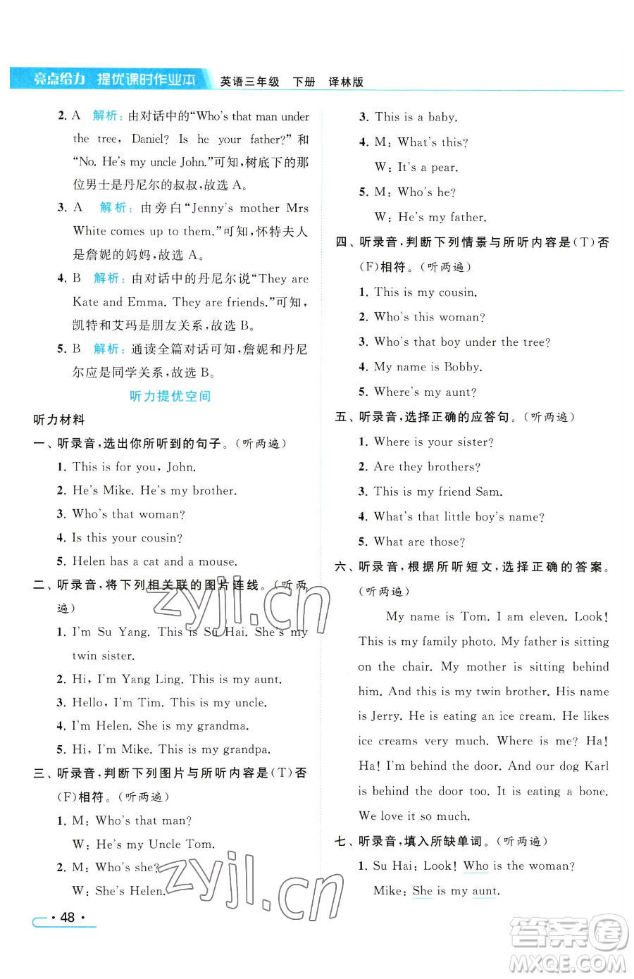 北京教育出版社2023亮點(diǎn)給力提優(yōu)課時(shí)作業(yè)本三年級(jí)下冊(cè)英語(yǔ)譯林版參考答案