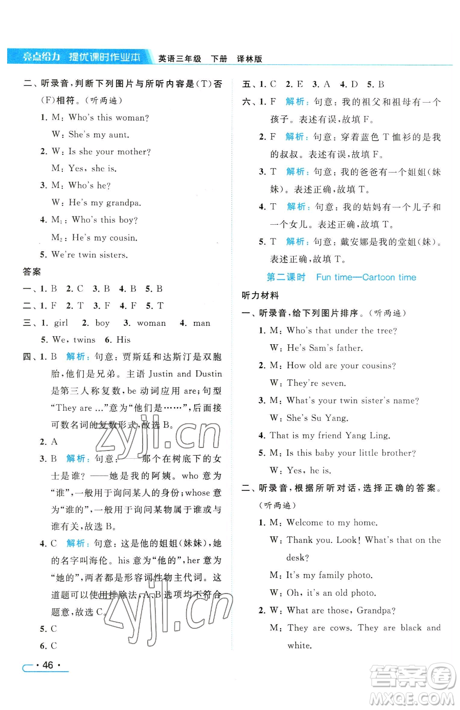北京教育出版社2023亮點(diǎn)給力提優(yōu)課時(shí)作業(yè)本三年級(jí)下冊(cè)英語(yǔ)譯林版參考答案