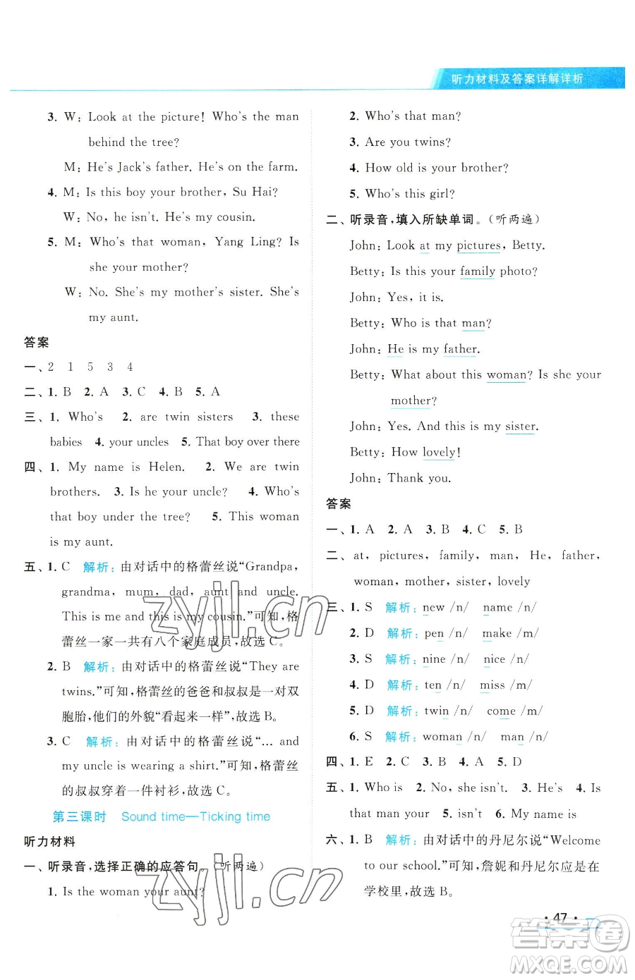北京教育出版社2023亮點(diǎn)給力提優(yōu)課時(shí)作業(yè)本三年級(jí)下冊(cè)英語(yǔ)譯林版參考答案