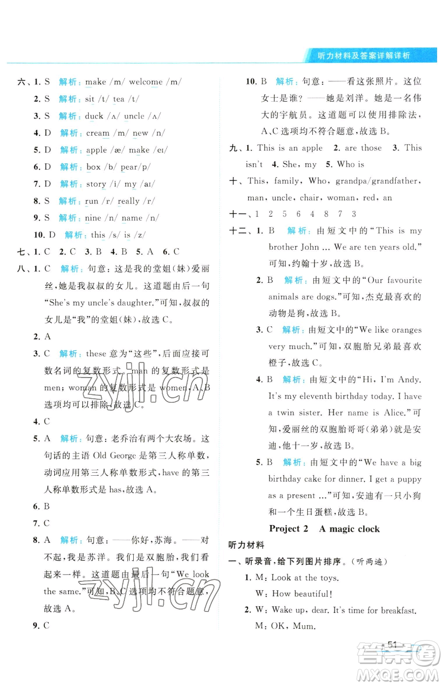 北京教育出版社2023亮點(diǎn)給力提優(yōu)課時(shí)作業(yè)本三年級(jí)下冊(cè)英語(yǔ)譯林版參考答案