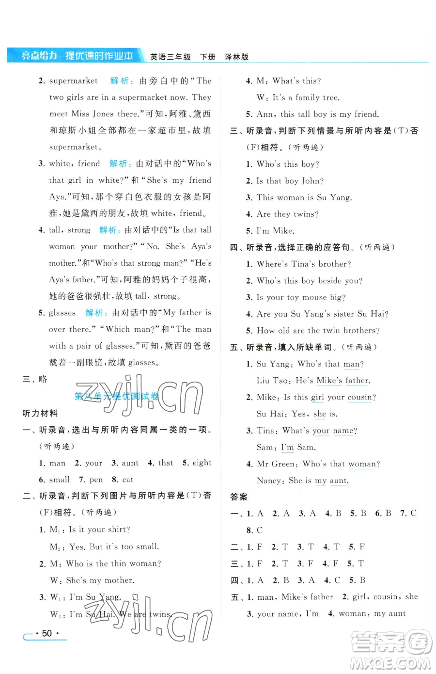 北京教育出版社2023亮點(diǎn)給力提優(yōu)課時(shí)作業(yè)本三年級(jí)下冊(cè)英語(yǔ)譯林版參考答案