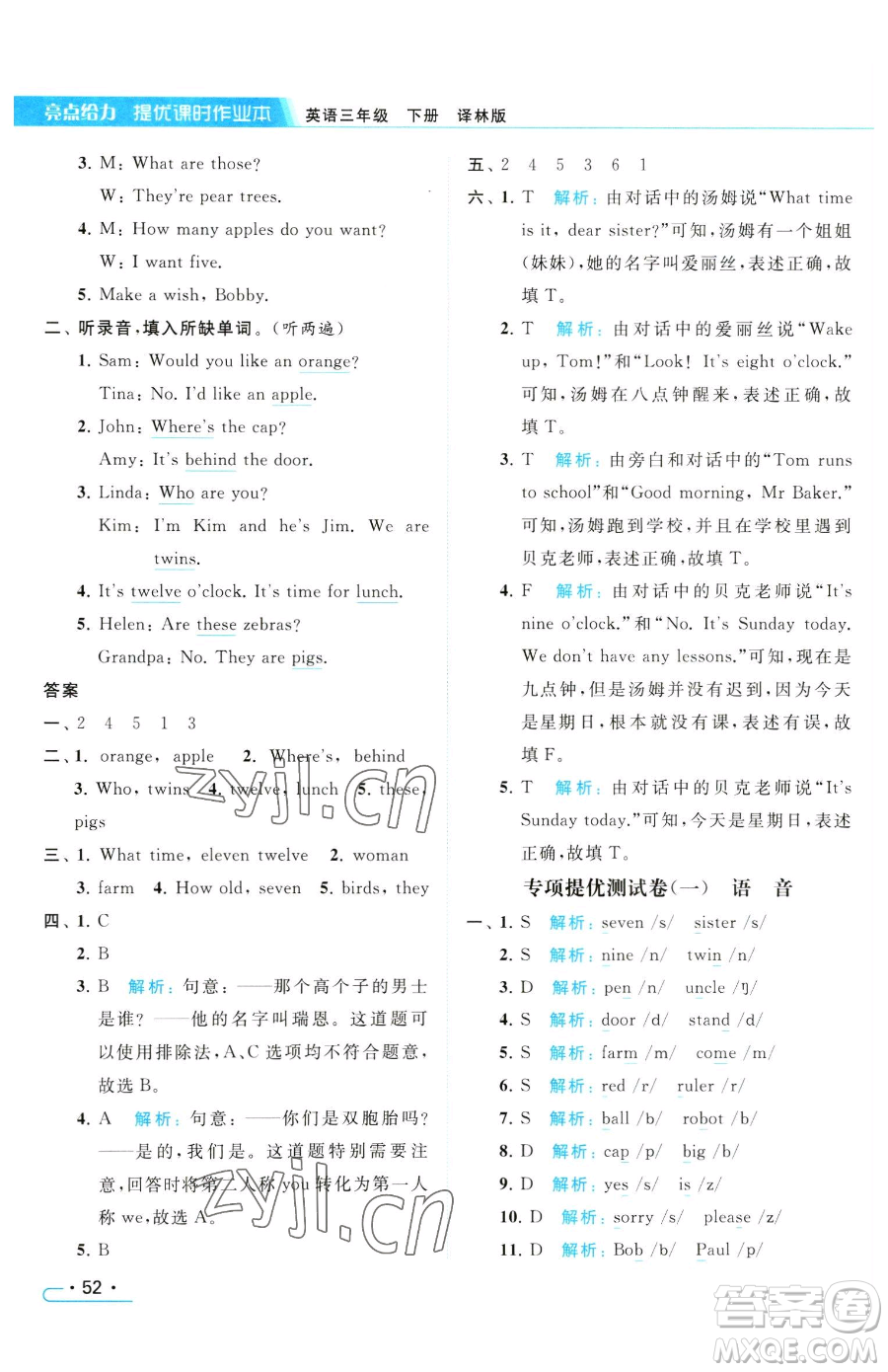 北京教育出版社2023亮點(diǎn)給力提優(yōu)課時(shí)作業(yè)本三年級(jí)下冊(cè)英語(yǔ)譯林版參考答案