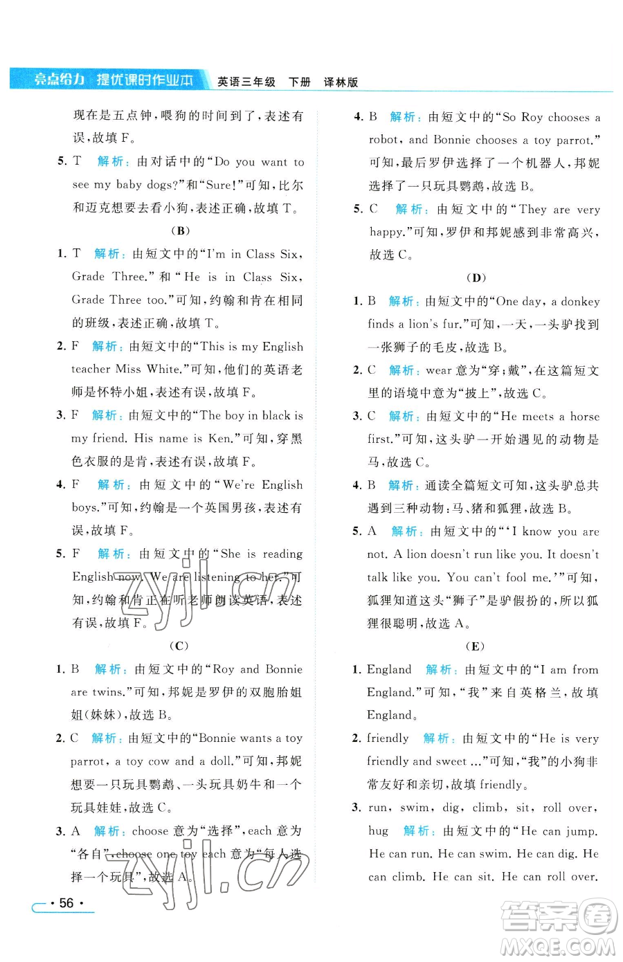北京教育出版社2023亮點(diǎn)給力提優(yōu)課時(shí)作業(yè)本三年級(jí)下冊(cè)英語(yǔ)譯林版參考答案