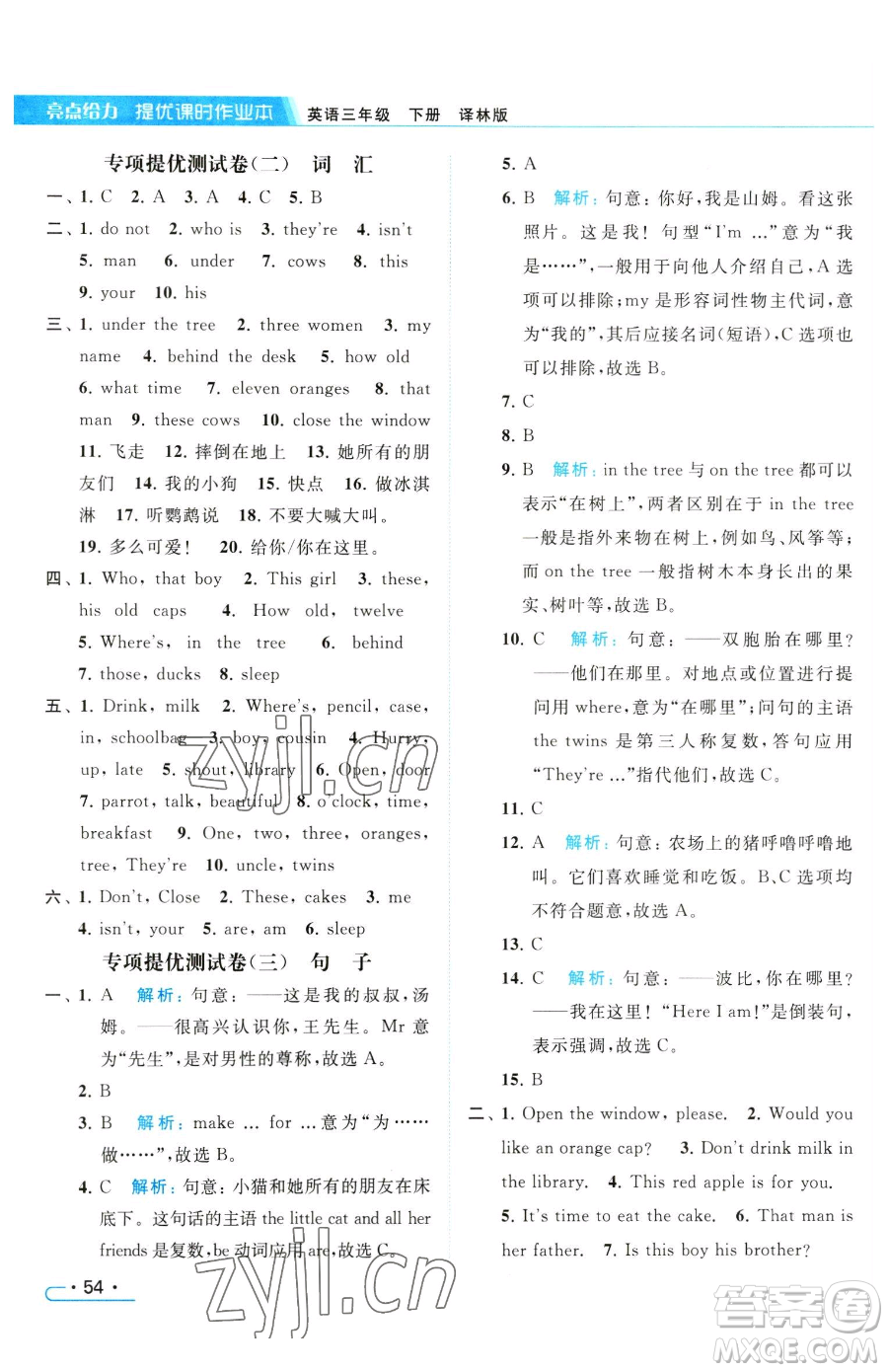 北京教育出版社2023亮點(diǎn)給力提優(yōu)課時(shí)作業(yè)本三年級(jí)下冊(cè)英語(yǔ)譯林版參考答案