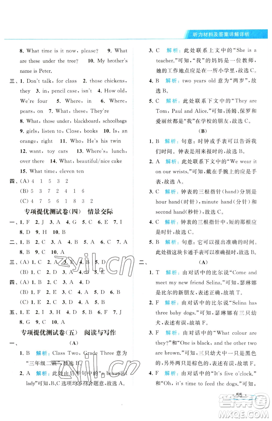 北京教育出版社2023亮點(diǎn)給力提優(yōu)課時(shí)作業(yè)本三年級(jí)下冊(cè)英語(yǔ)譯林版參考答案