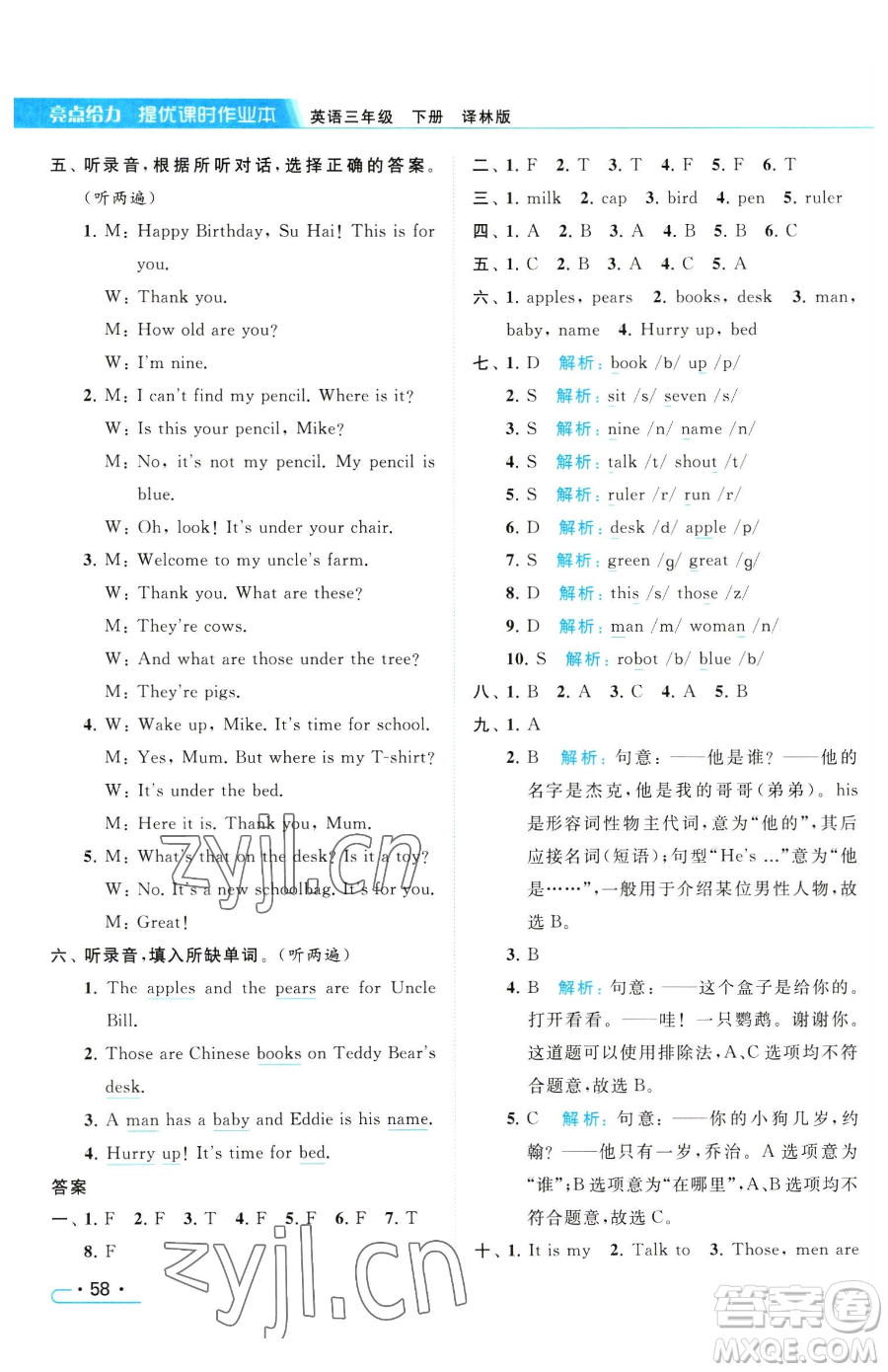 北京教育出版社2023亮點(diǎn)給力提優(yōu)課時(shí)作業(yè)本三年級(jí)下冊(cè)英語(yǔ)譯林版參考答案
