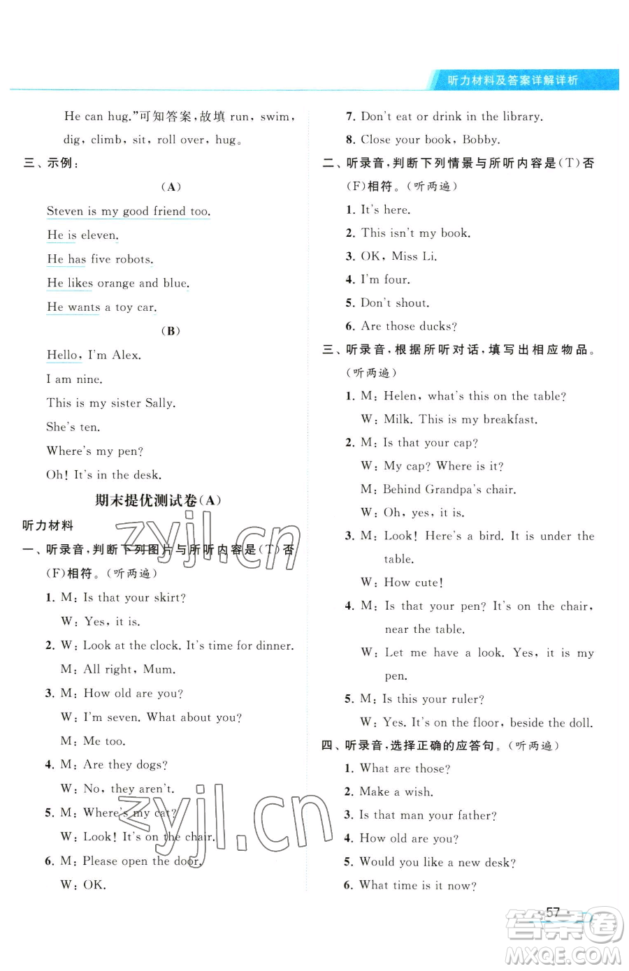 北京教育出版社2023亮點(diǎn)給力提優(yōu)課時(shí)作業(yè)本三年級(jí)下冊(cè)英語(yǔ)譯林版參考答案