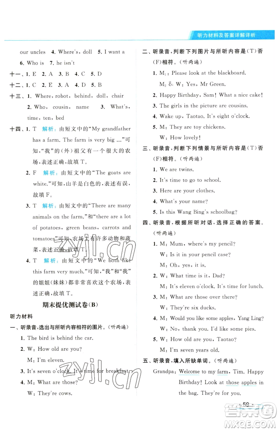 北京教育出版社2023亮點(diǎn)給力提優(yōu)課時(shí)作業(yè)本三年級(jí)下冊(cè)英語(yǔ)譯林版參考答案