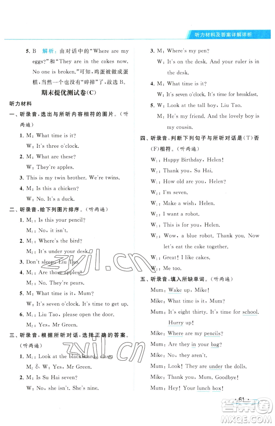北京教育出版社2023亮點(diǎn)給力提優(yōu)課時(shí)作業(yè)本三年級(jí)下冊(cè)英語(yǔ)譯林版參考答案