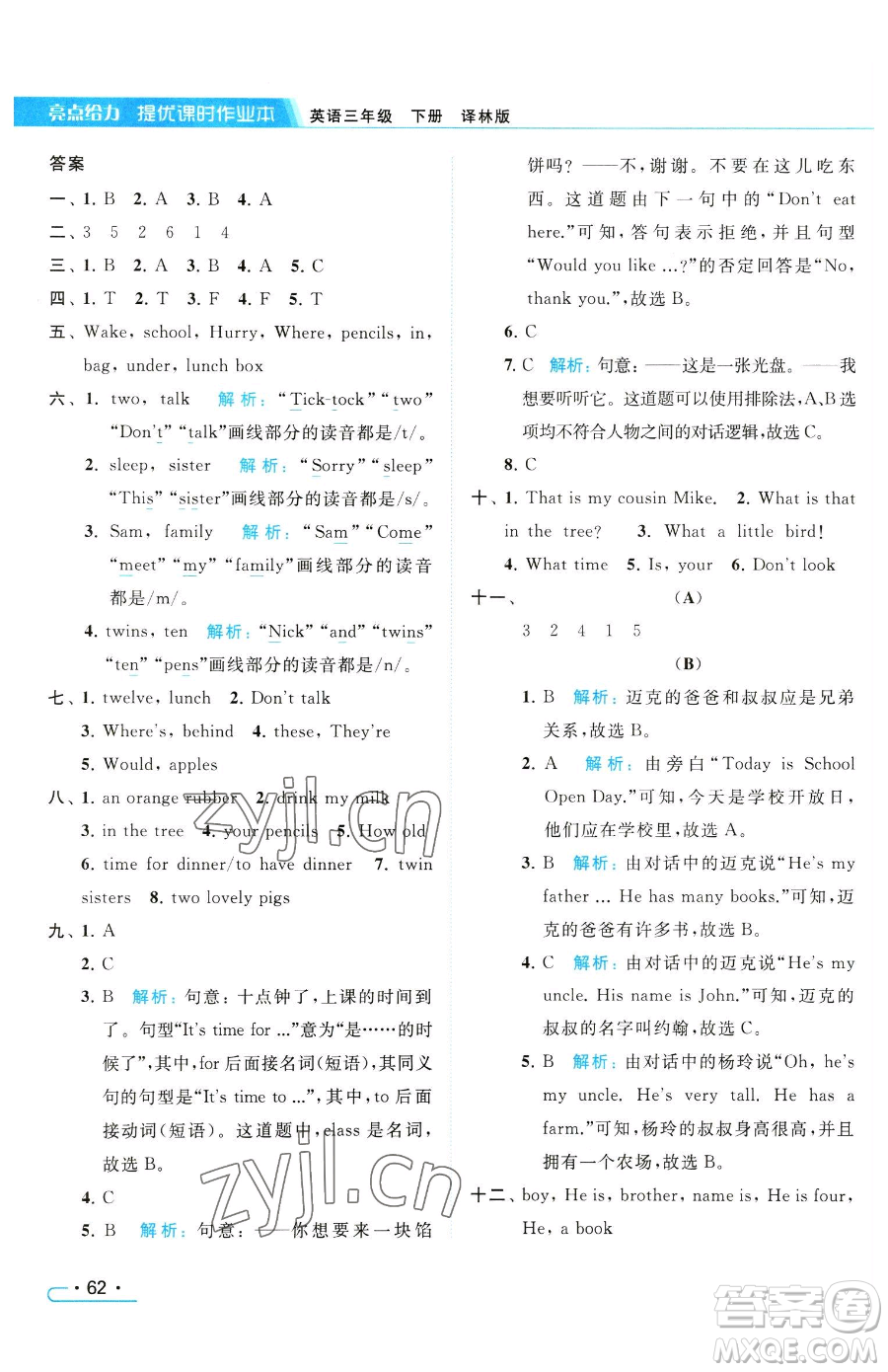 北京教育出版社2023亮點(diǎn)給力提優(yōu)課時(shí)作業(yè)本三年級(jí)下冊(cè)英語(yǔ)譯林版參考答案