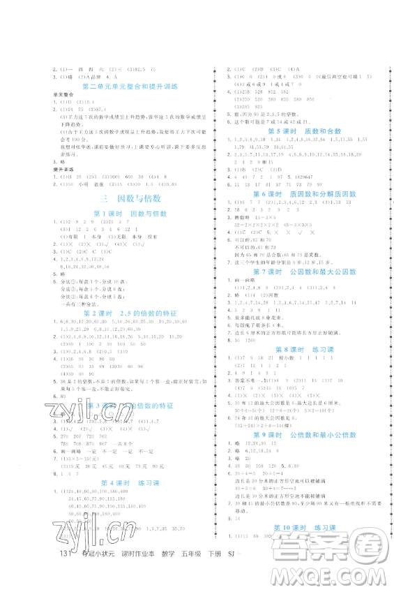云南科技出版社2023智慧翔奪冠小狀元課時(shí)作業(yè)本五年級(jí)下冊(cè)數(shù)學(xué)蘇教版參考答案