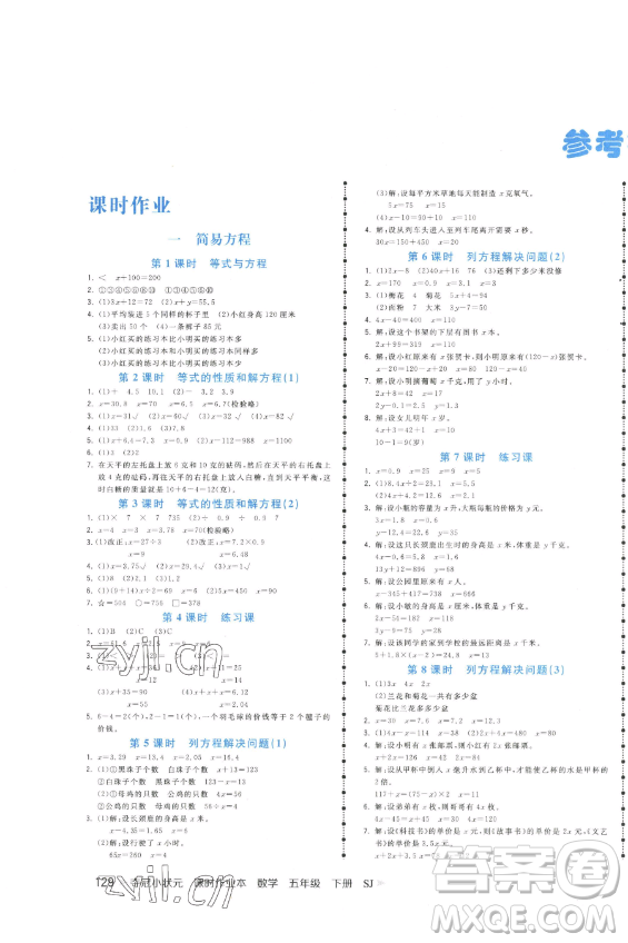 云南科技出版社2023智慧翔奪冠小狀元課時(shí)作業(yè)本五年級(jí)下冊(cè)數(shù)學(xué)蘇教版參考答案