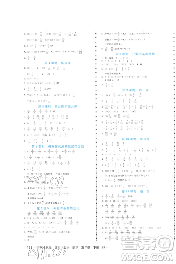 云南科技出版社2023智慧翔奪冠小狀元課時(shí)作業(yè)本五年級(jí)下冊(cè)數(shù)學(xué)蘇教版參考答案