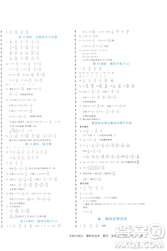 云南科技出版社2023智慧翔奪冠小狀元課時(shí)作業(yè)本五年級(jí)下冊(cè)數(shù)學(xué)蘇教版參考答案