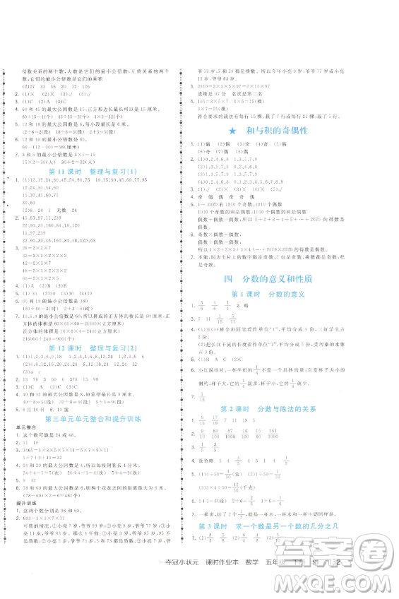 云南科技出版社2023智慧翔奪冠小狀元課時(shí)作業(yè)本五年級(jí)下冊(cè)數(shù)學(xué)蘇教版參考答案