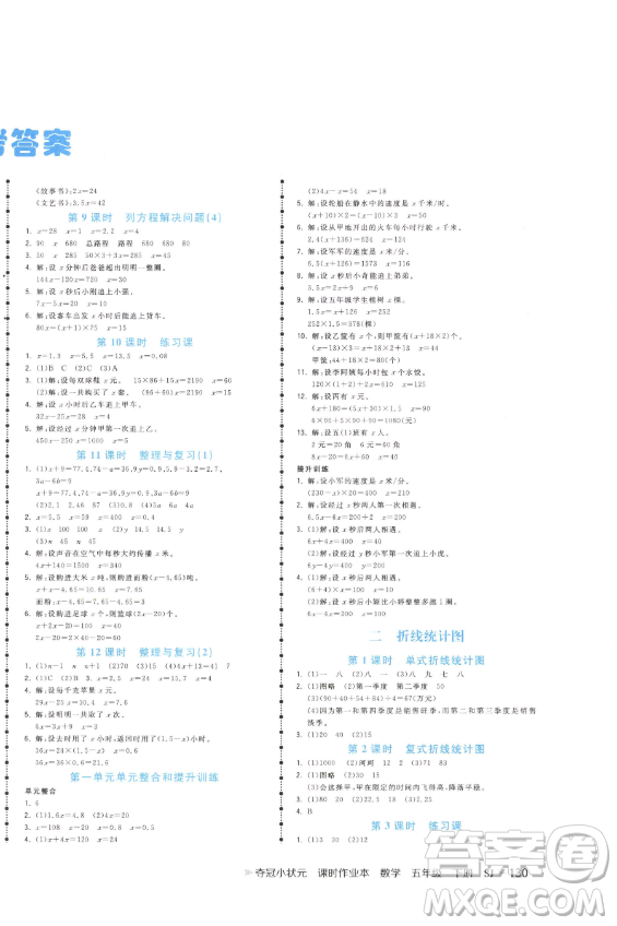 云南科技出版社2023智慧翔奪冠小狀元課時(shí)作業(yè)本五年級(jí)下冊(cè)數(shù)學(xué)蘇教版參考答案