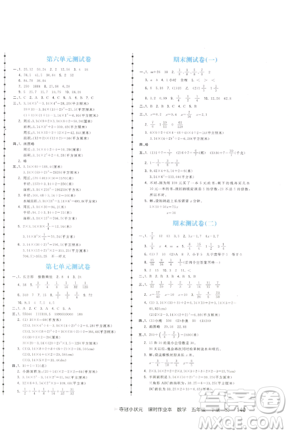 云南科技出版社2023智慧翔奪冠小狀元課時(shí)作業(yè)本五年級(jí)下冊(cè)數(shù)學(xué)蘇教版參考答案