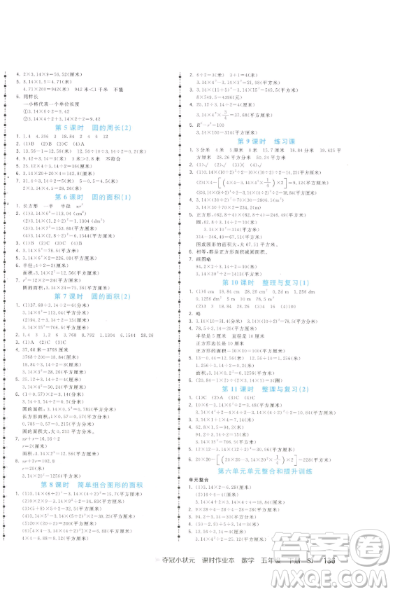 云南科技出版社2023智慧翔奪冠小狀元課時(shí)作業(yè)本五年級(jí)下冊(cè)數(shù)學(xué)蘇教版參考答案