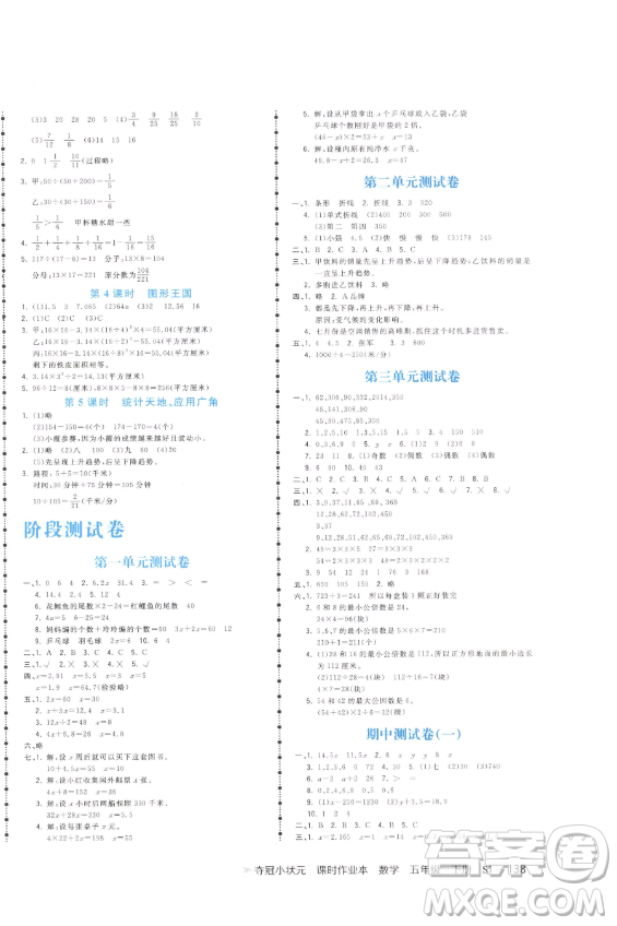 云南科技出版社2023智慧翔奪冠小狀元課時(shí)作業(yè)本五年級(jí)下冊(cè)數(shù)學(xué)蘇教版參考答案