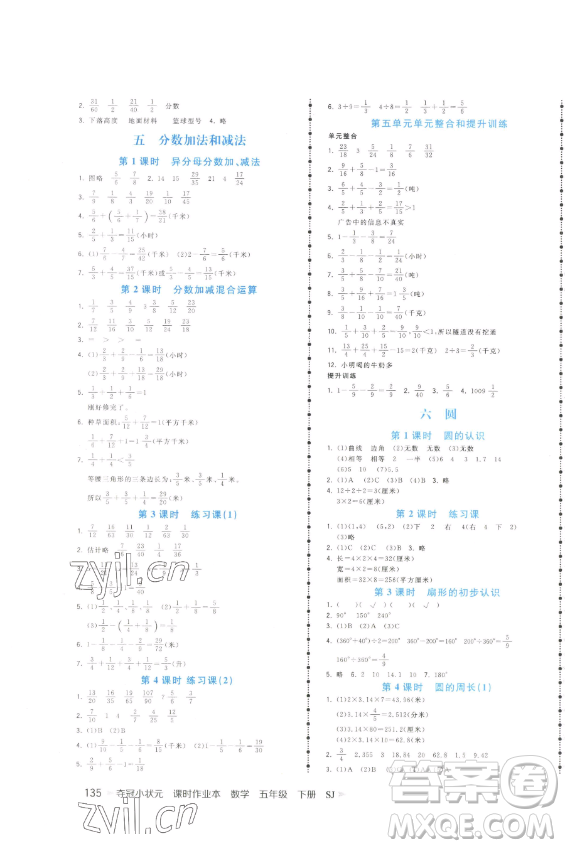 云南科技出版社2023智慧翔奪冠小狀元課時(shí)作業(yè)本五年級(jí)下冊(cè)數(shù)學(xué)蘇教版參考答案